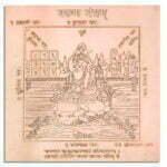 Varun Yantra, Rectifies all the defects related to water, Made in high quality Copper