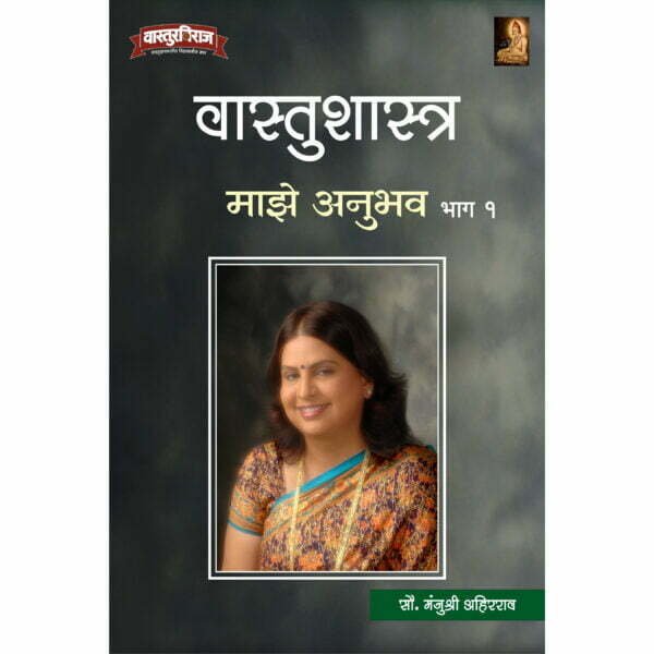 Maze Anubhav Part 1 - Marathi book