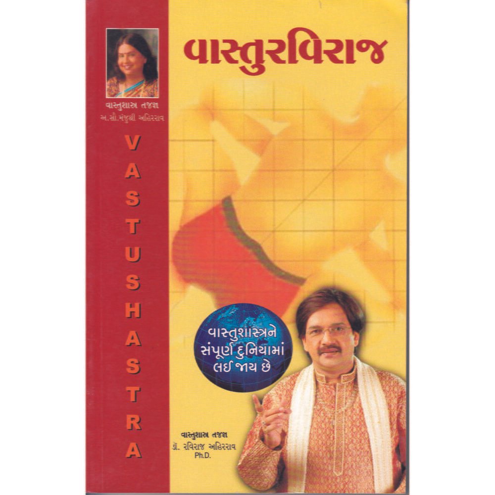 VastuRaviraj Book Cover Gujarati