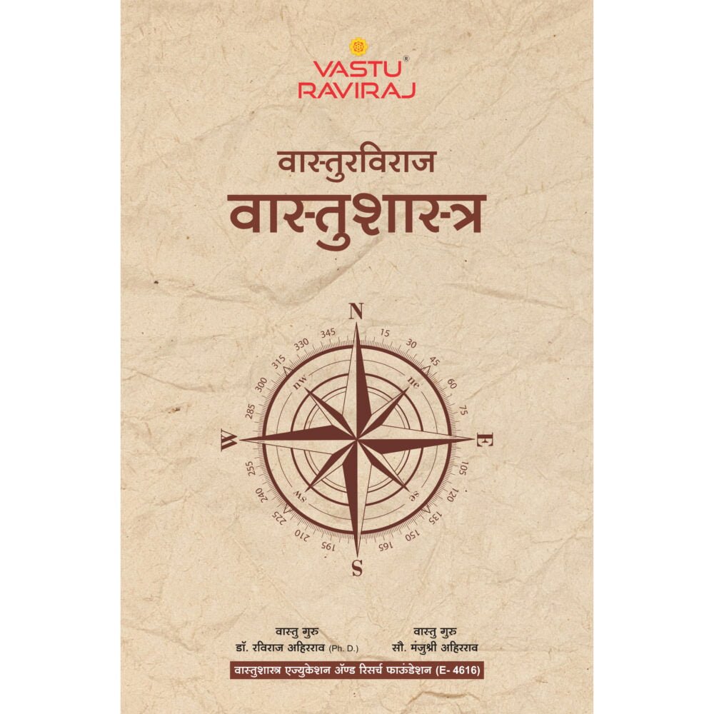 Vastu Book in Marathi