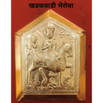 Khadakwadi Bhairoba Kuldevta Tak – Kuldaivat Silver Tak