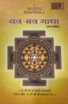 yantra mantra gatha book marathi
